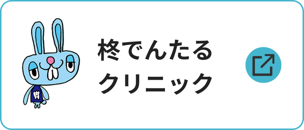 柊でんたるクリニック