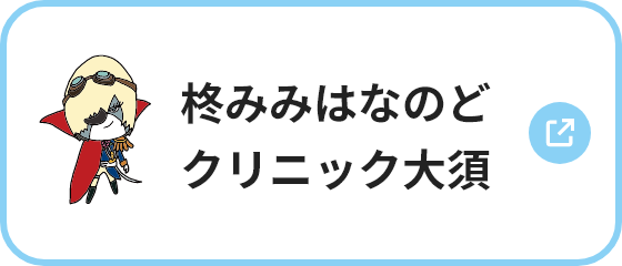 柊みみはなのどクリニック大須