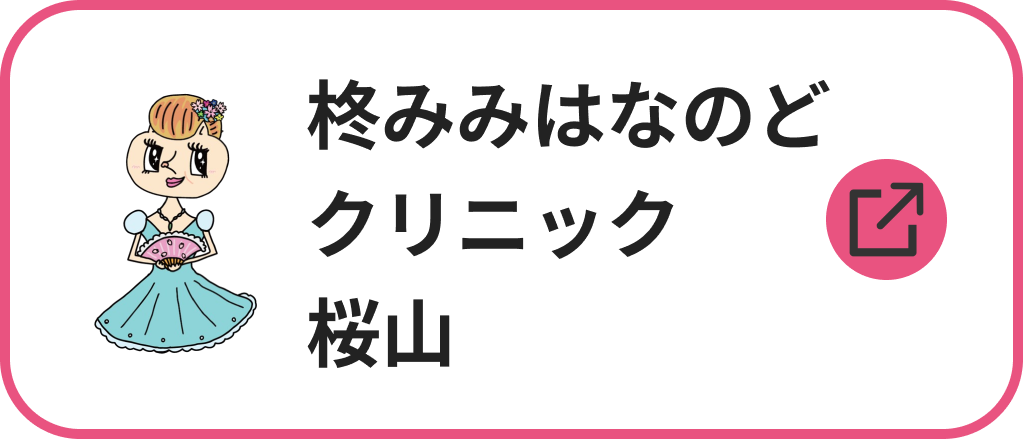 柊みみはなのどクリニック桜山