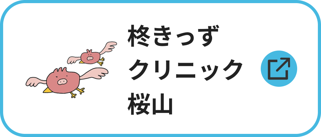 柊きっずクリニック桜山