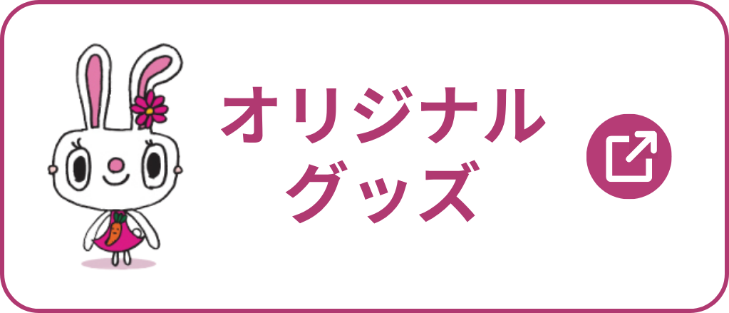 柊クリニックオリジナルグッズ
