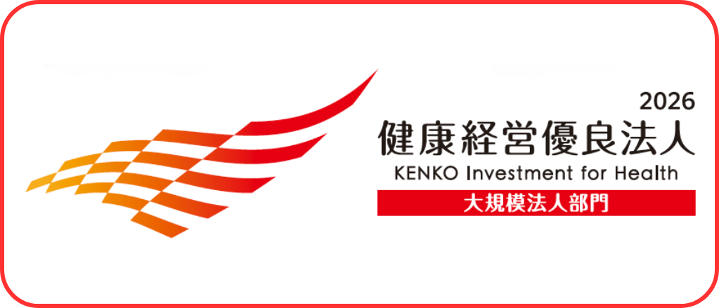 健康経営優良法人2026